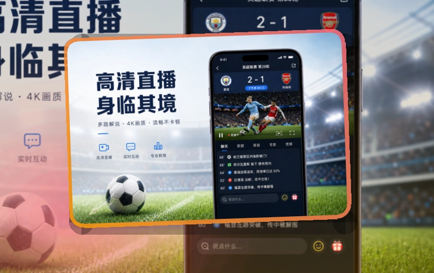 多多28APP安装与赛事跟进，赛前准备更从容